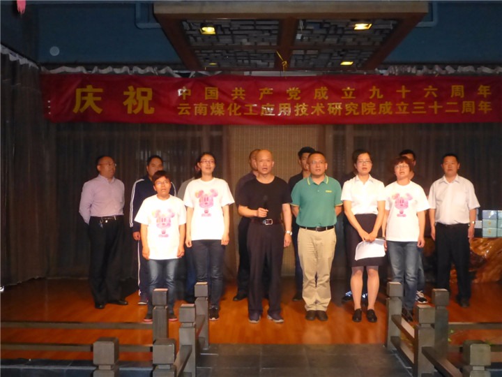 钻研院进行建党96周年暨建院32周年庆；疃