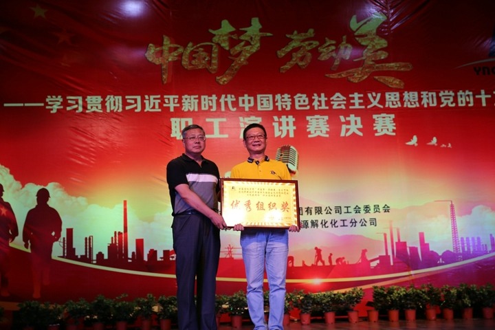 云南KU酷游官网集团“中国梦 劳动美”职工演讲赛决赛圆满闭幕