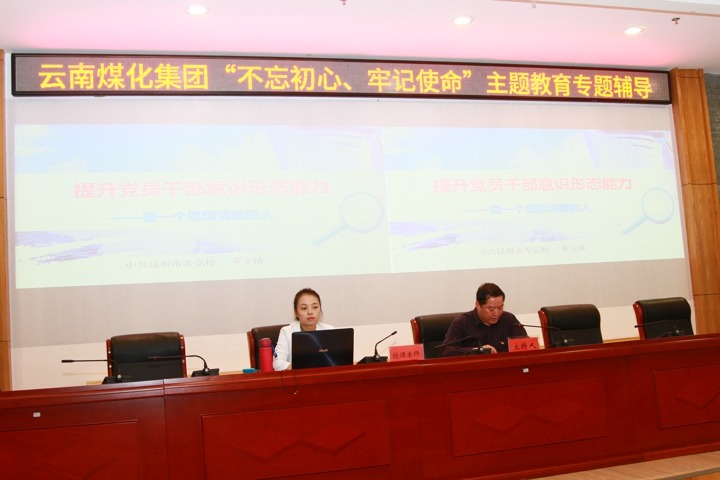 云南KU酷游官网集团组织意识状态专题进建领导