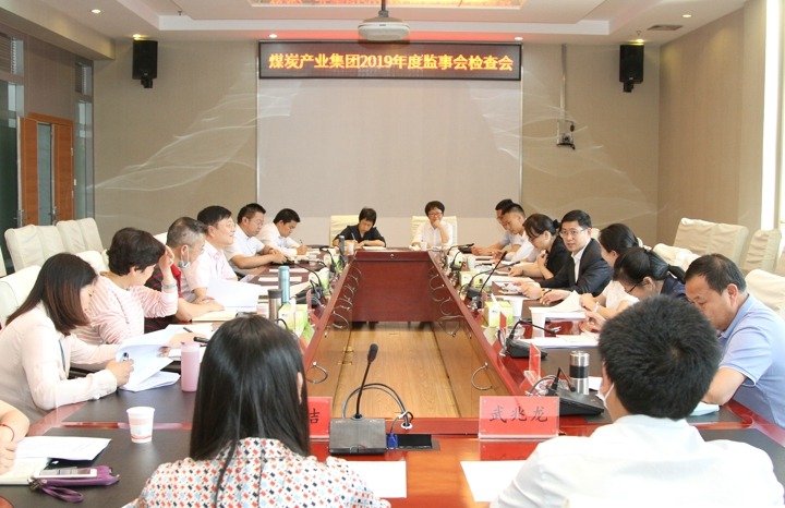 云南省煤炭产业集团监事会召开2019年度工作查抄会