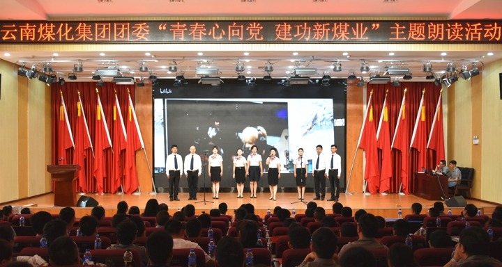 集团团委进杏装青春心向党，立功新煤业”主题朗诵活动