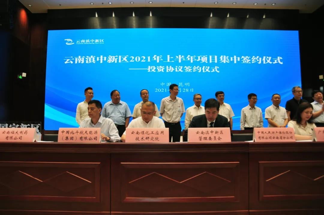 云南KU酷游官网工利用技术钻研院有限公司与云南滇中新区治理委员会签署新基地建设项目投资和谈