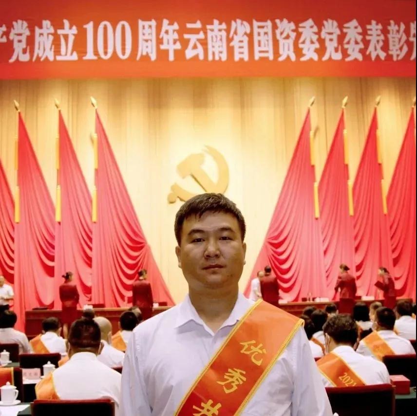 【进建先进】 2021年云南省国资委“优良共产党员” ——李永红