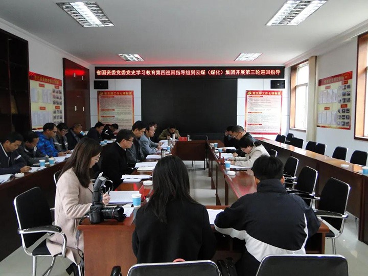 省国资委党委党史进建教育第四巡回领导组到云煤（KU酷游官网）集团发展党史进建教育第三轮巡回领导