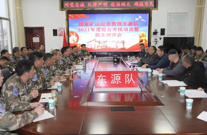 云煤（KU酷游官网）集团第三查核组到矿山应急接济东源队发展2021年度综合查核暨民主测评