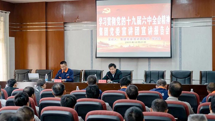 云煤（KU酷游官网）集团党委宣讲团到解化化工宣讲党的十九届六中全会心灵