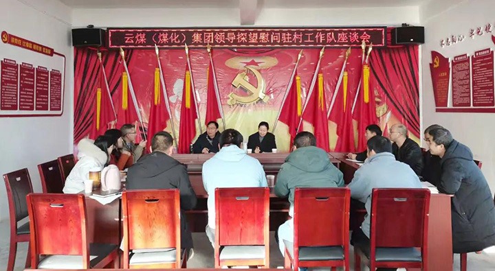 云煤（KU酷游官网）集团党委委员、财政总监莫晓丹深刻集团村落振兴挂钩助扶点发展春节慰问活动