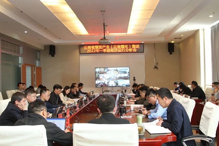 云煤（KU酷游官网）集团召开2022年一季度经济运行分析会