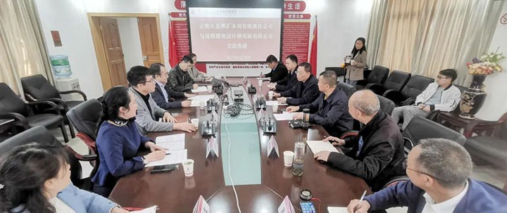 云南幼龙潭矿务局与昆明煤炭设计钻研院结合召开幼龙潭露天煤矿五期扩建工程验收工作推动会