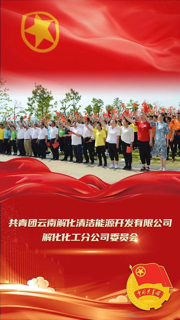 【喜讯】共青团云南省委、全煤团指委“两红两优”庆幸榜颁布，第10届“全国煤炭青年五四焦芈”名单颁布，一路为云煤青年点赞！