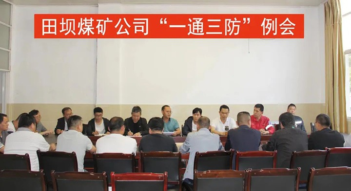 【主题宣传周】田坝煤矿公司提升煤矿瓦斯防治工作水平，实现“双零”指标治理