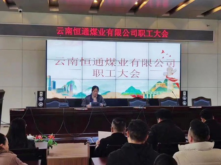 【主题宣传周】党建引领推鼎新，造度创新谱新篇——恒通煤业深入国企鼎新三年行动推进公司高质量发展