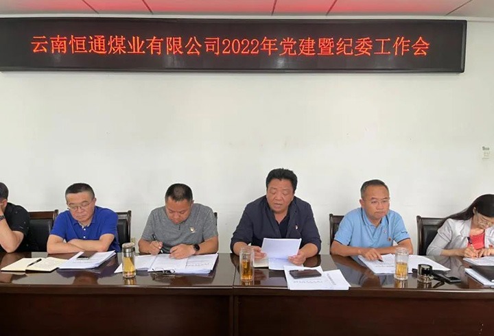 【主题宣传周】党建引领新航程　凝聚共识谋发展——恒通煤业党委抓实党的组织建设，推动企业发展提质增效