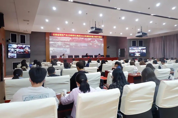 云煤（KU酷游官网）集团2022年财政能力提升专题培训班圆满实现