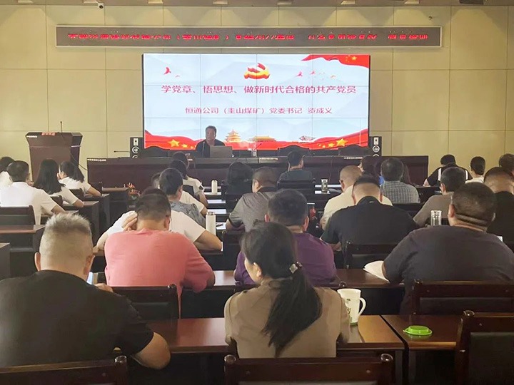 【简讯】恒通煤业、处所煤矿设计院结合进杏装万名党员进党校”培训｜寻甸县司法局到前锋煤业发展法治宣传｜解化分公司发展业务专题培训