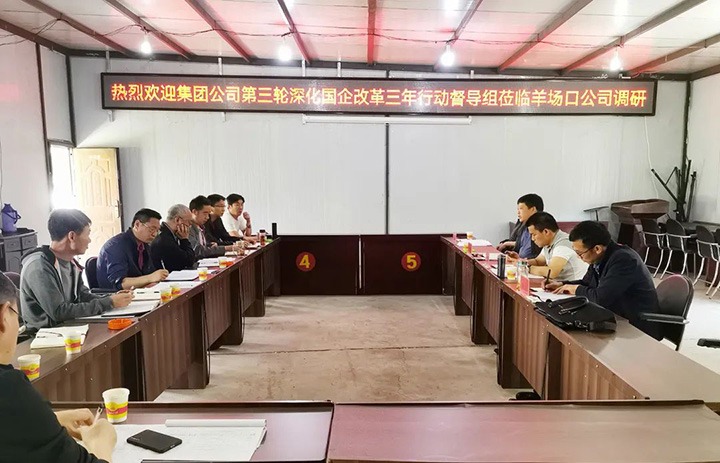 【主题宣传周】羊场口煤业公司全力推动三项造度鼎新走深走实，助推国企鼎新三年行动迈上新台阶