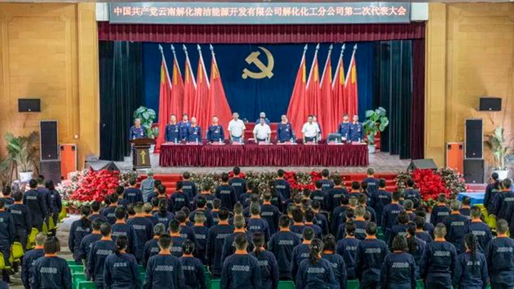 【简讯】解化分公司召开第二次代表大会｜一平浪煤矿召开“家庭助廉”座谈会｜罗平东城公司发展新《反垄断法》专题培训