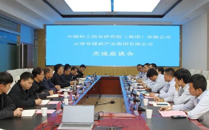 中煤科工西安钻研院（集团）有限公司一行到云煤（KU酷游官网）集团发展技术互换座谈
