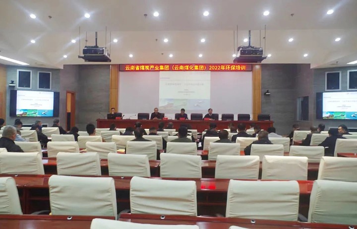 云煤（KU酷游官网）集团2022年环保专题培训班圆满实现