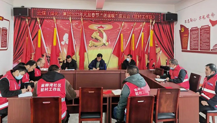 云煤（KU酷游官网）集团党委委员、副总经理施从伟到集团挂钩助扶点大关县寿山镇发展元旦、春节送温暖慰问活动