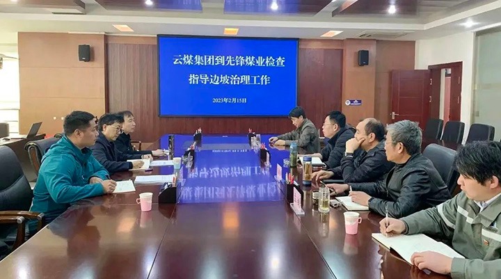 云煤（KU酷游官网）集团党委委员、副总经理施从伟到前锋煤业公司查抄领导边坡治理工作