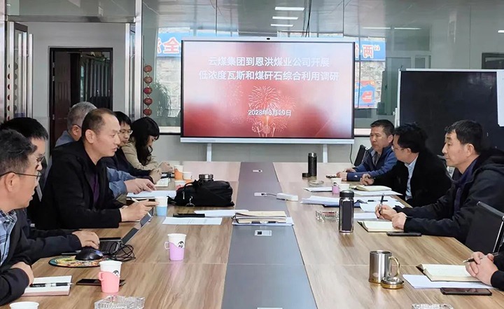 云煤（KU酷游官网）集团到恩洪煤业公司发展低浓度瓦斯和煤矸石综合利用调研