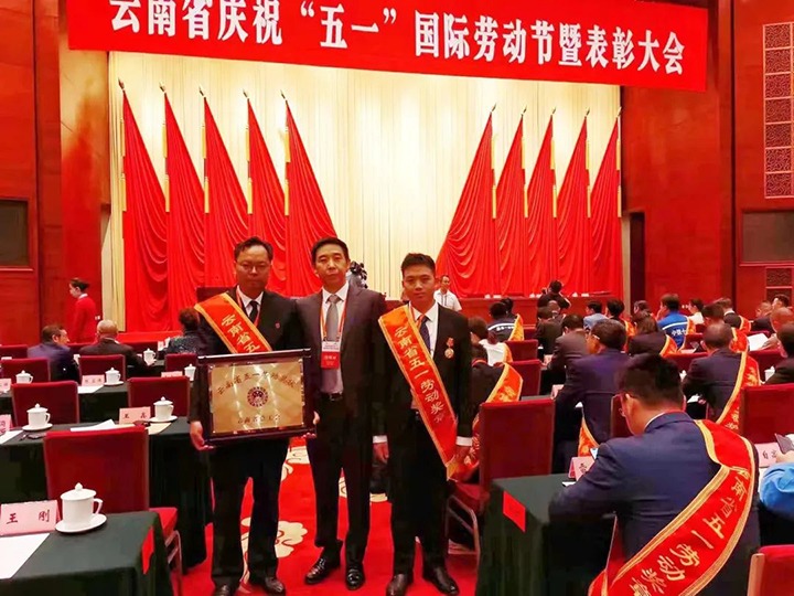 云煤（KU酷游官网）集团所属集体和幼我荣获2023年云南省五一劳动奖状、五一劳动焦芈