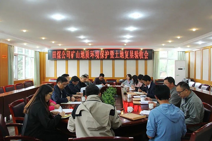 【云煤简讯】田坝煤矿公司矿山地质环境；ず偷仄じ纯压こ掏ü槭眨饣し止菊倏链蟊渎乙患专项排查整治2023行动带头布署会