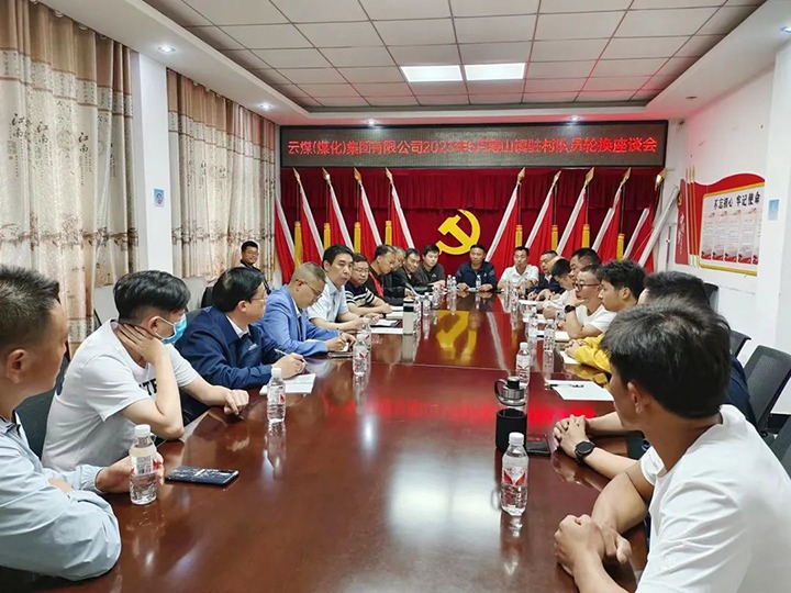 【聚焦云煤】云煤（KU酷游官网）集团圆满实现驻村工作队员新老轮换工作