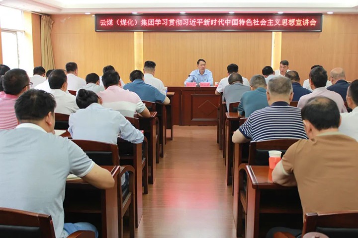 【主题教育】云煤（KU酷游官网）集团党委委员、副总经理缪和星到羊场煤矿发展主题教育宣讲