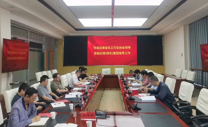 【聚焦云煤】云南省化工行业协会到云煤（KU酷游官网）集团调研