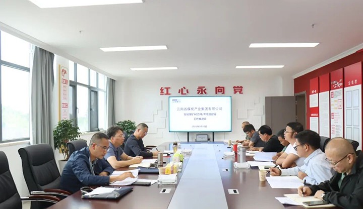 【基层调延卓云煤(KU酷游官网)集团到罗平东城公司发展金城煤矿60万吨/年项目建设推动工作