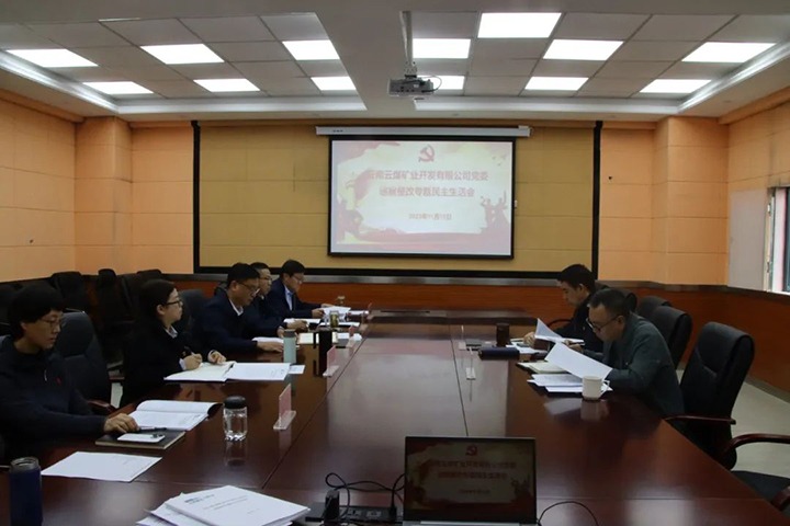 【聚焦云煤】云煤（KU酷游官网）集团党委副书记、工会主席王鑫到云煤矿业公司领导巡察整改专题民主生涯会