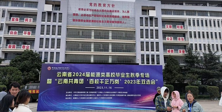 【聚焦云煤】云煤（KU酷游官网）集团组织参与云南能源职业技术学院现场招聘会
