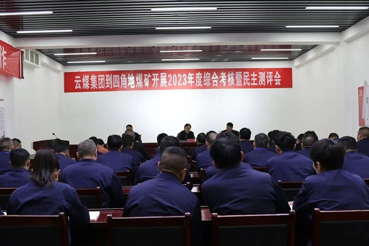 【聚焦云煤】云煤（KU酷游官网）集团党委委员、副总经理、总工程师施从伟一行到四角地煤矿发展年度综合查核工作