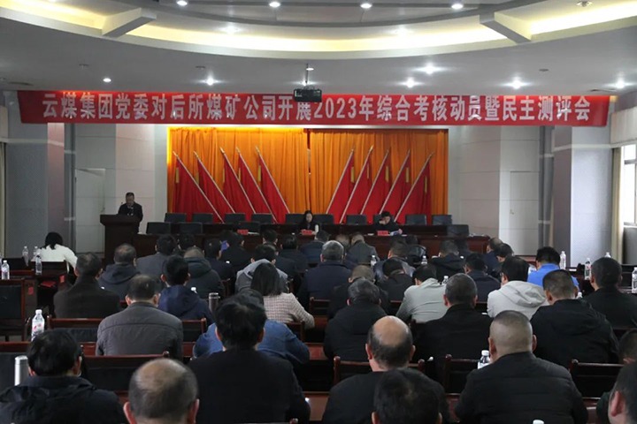 【聚焦云煤】云煤（KU酷游官网）集团党委委员、财政总监莫晓丹一行到后所煤矿公司发展年度综合查核暨民主测评