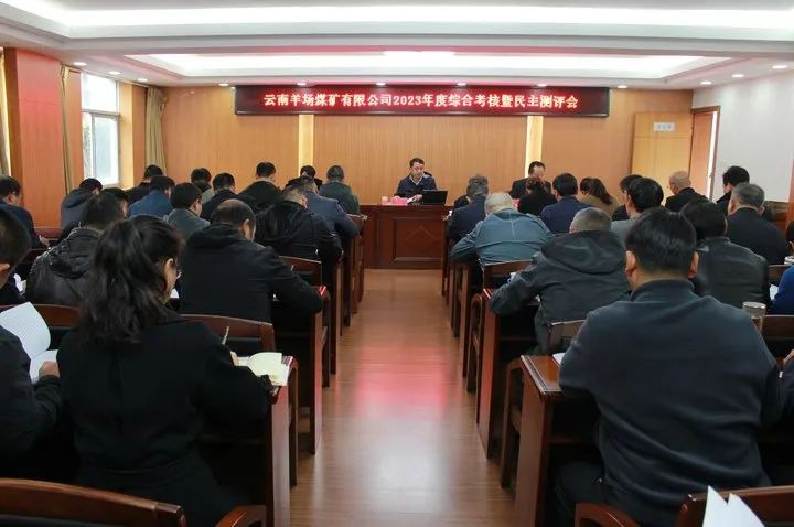 【聚焦云煤】云煤（KU酷游官网）集团党委委员、副总经理缪和星一行到云南羊场煤矿公司发展年度综合查核暨民主测评