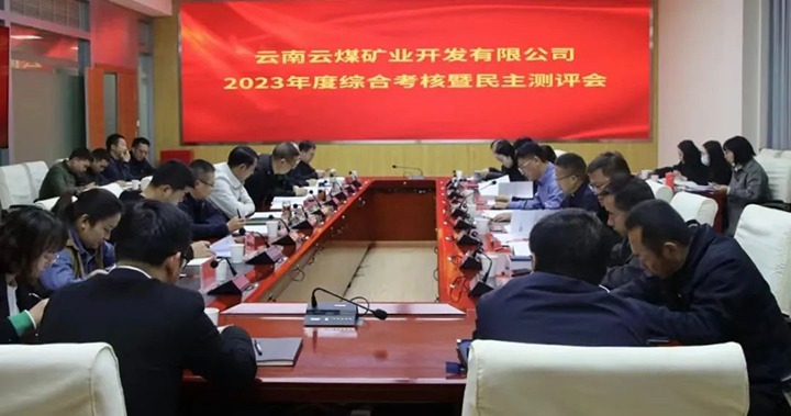 【聚焦云煤】云煤（KU酷游官网）集团党委委员、副总经理缪和星一行到云煤矿业公司发展年度综合查核暨民主测评