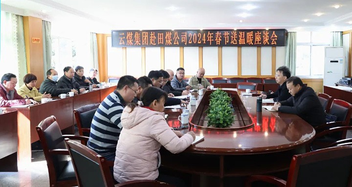【聚焦云煤】云煤（KU酷游官网）集团副总经理杜昌华一行到田坝煤矿公司发展2024年元旦春节送温暖慰问活动