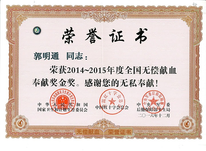 郭明通：绵菲薄力汇大爱，热血铸就公益情