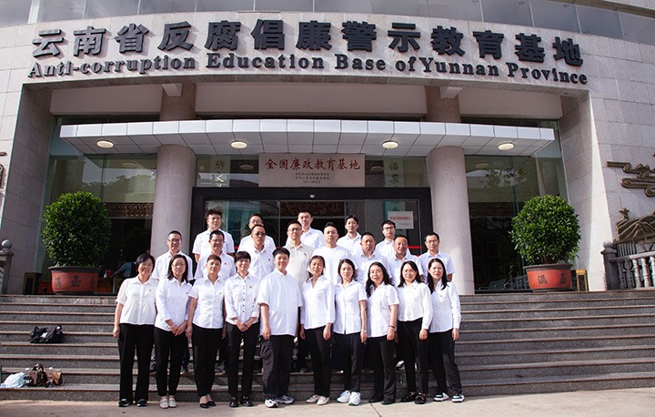 解化清洁能源公司直属党支部赴云南省反腐倡廉教育基地发展警示教育