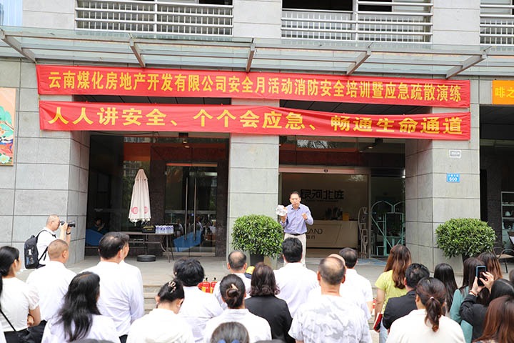 云南KU酷游官网房地产开发有限公司发展“消防安全培训暨应急分散演练”活动