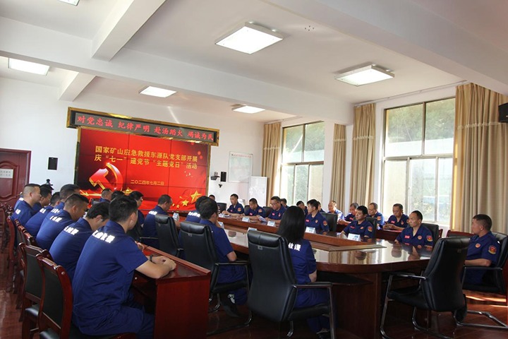 铁心向党，初心如磐——国度矿山应急接济东源队党支部发展庆“七一”建党节主题党日活动