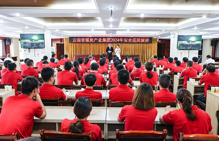 安全之声，“声入人心”——云煤集团到恩洪煤业公司发展2024年安全巡回演讲活动