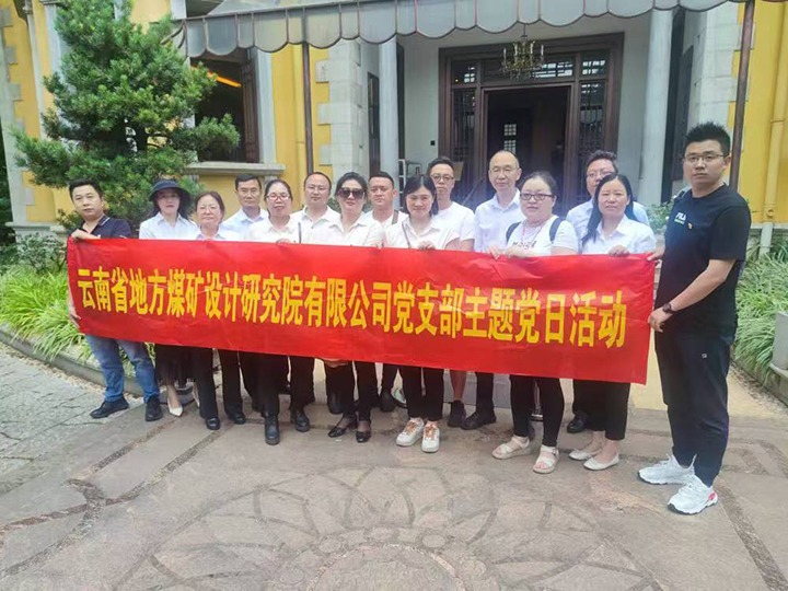 处所院党支部赴云南起义留想馆发展红色教育主题党日活动