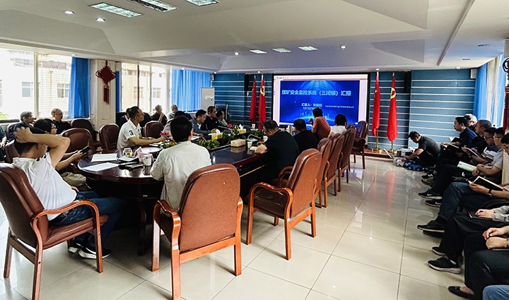 处所院发展煤矿安全监测系统（三关锁）专题培训
