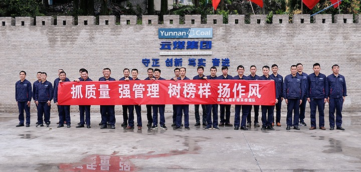 四角地煤矿：“六型”班组熠熠生辉，点亮企业发展将来