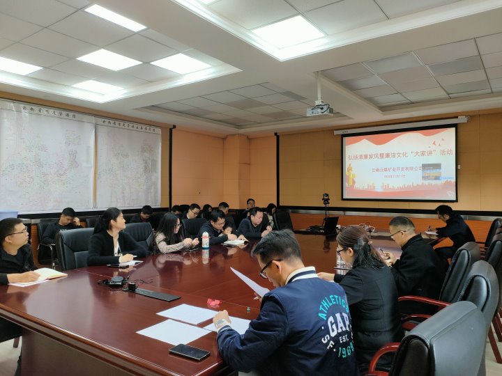 云煤矿业公司发展清廉文化“各人讲”暨弘扬清廉家风教育活动