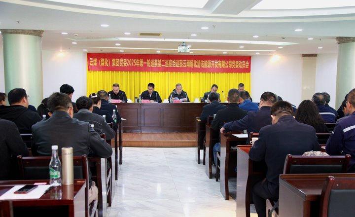 集团党委2025年第一轮巡察实现进驻