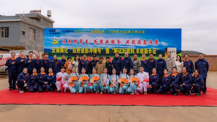 “旷野迷彩”吹响春耕号角，解化助力开远丰登新程